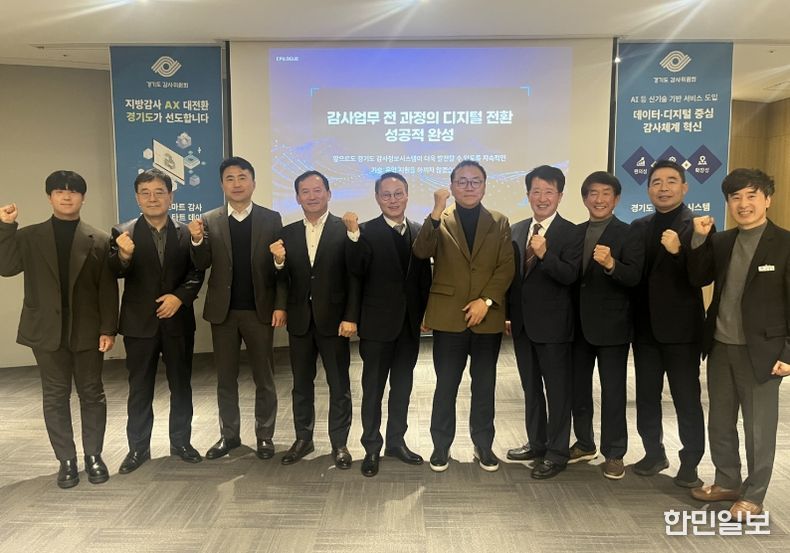 경기도 스마트 감사 플랫폼 스타트데이