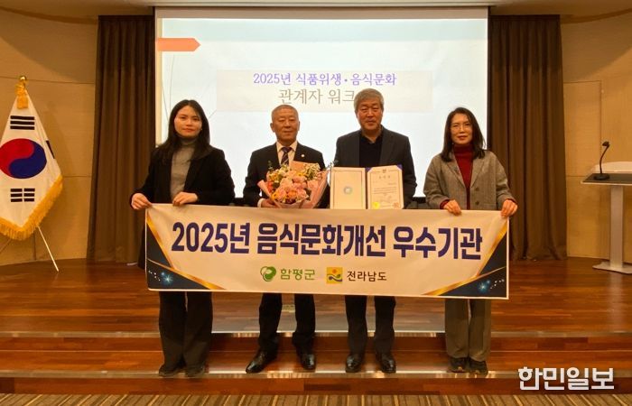 18일 ‘2025년 음식문화개선 시군 평가’ 우수기관 선정 기념 사진
