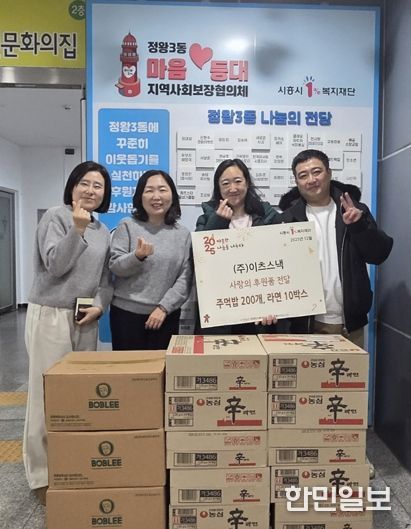 ㈜이츠스낵, 정왕3동 취약계층에 주먹밥 200개 후원