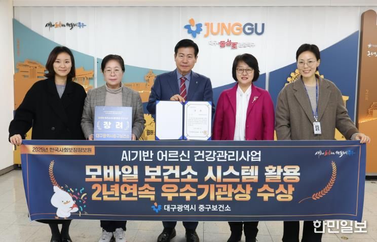 대구 중구보건소, 어르신 건강관리 모바일보건소 시스템 활용 평가 우수기관상 2년 연속 수상