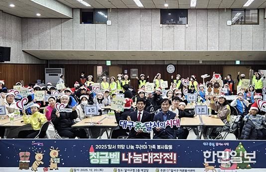 달서구, 크리스마스 맞아 ‘2025 징글벨 나눔대작전’ 실시