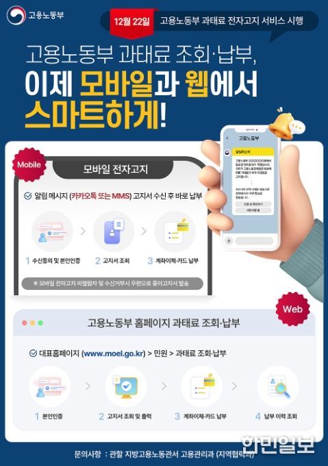 '고용노동부 과태료 전자고지 서비스' 안내문