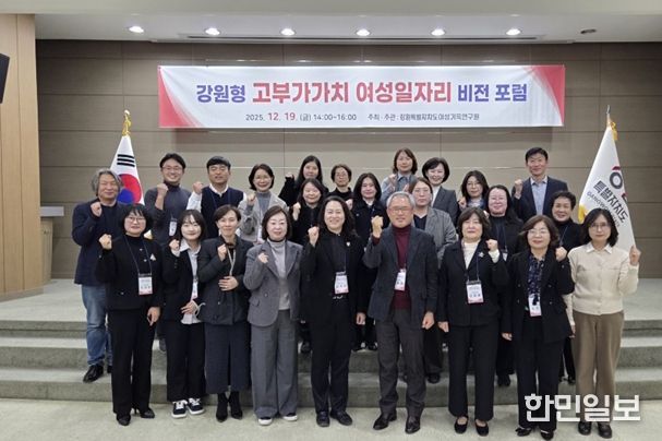 강원형 고부가가치 여성일자리 비전 포럼