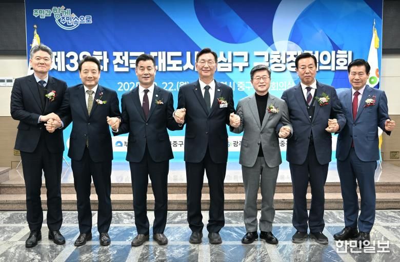 중구, 제38차 전국 대도시중심구 구청장협의회 참석