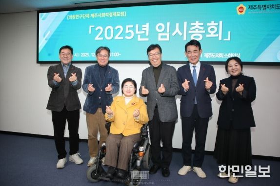 의원연구단체 사회적경제포럼 임시총회