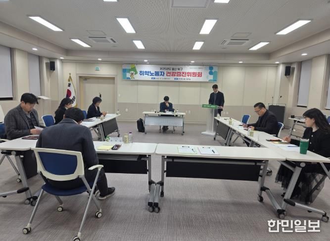 북구, 취약노동자 건강증진위원회 개최