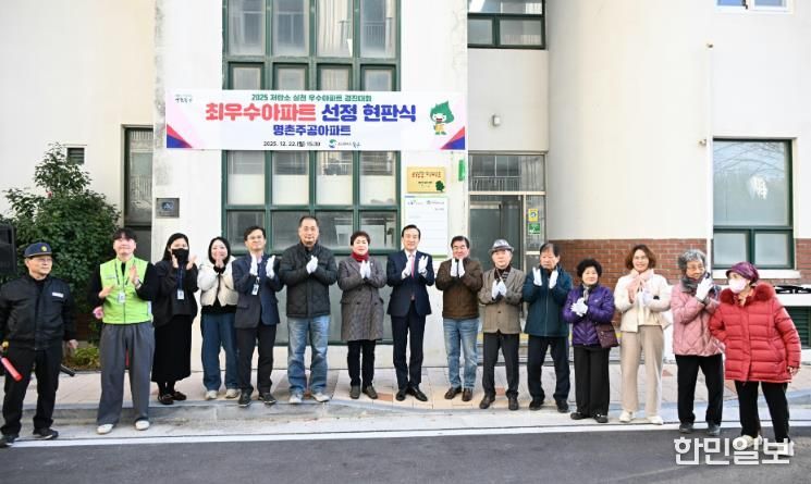 북구, 명촌주공에 저탄소 실천 최우수아파트 현판 전달