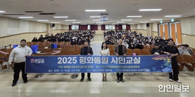 홍성군, 평화통일 시민교실 개최