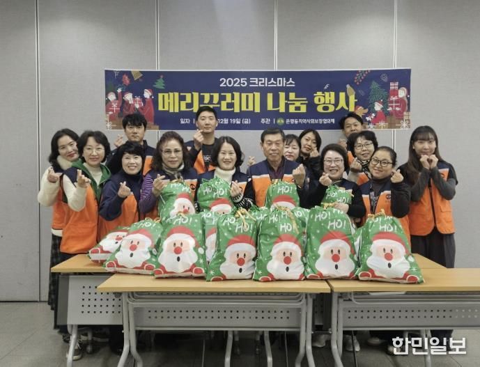 시흥시 은행동 지역사회보장협의체, 크리스마스 맞이 '메리꾸러미' 나눔
