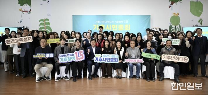 시흥시 기후시민총회에 참석한 시민들.