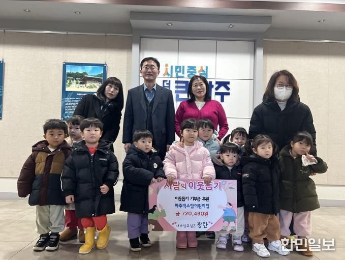 파주빅스맘어린이집, 고사리 손으로 모은 사랑 전해