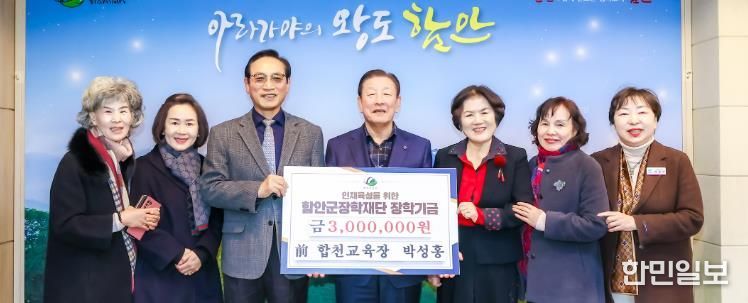 박성홍 전 합천교육장, 함안군장학재단에 장학기금 기탁