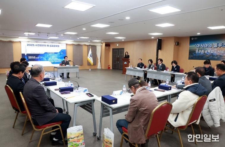 사천시, ‘2025 사천방문의 해’ 성과공유회 개최