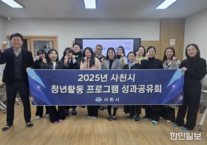 사천시 2025 청년활동 프로그램 성과공유회 개최