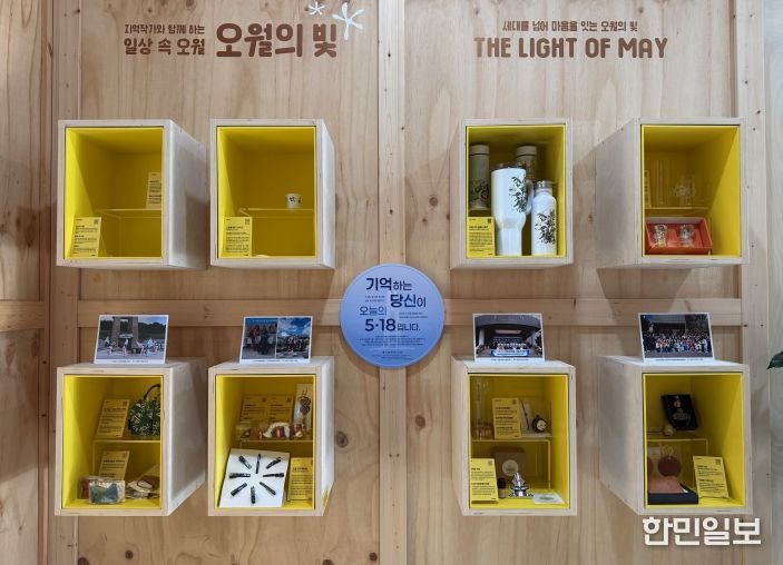 ‘오월 굿즈 전시’ 개최