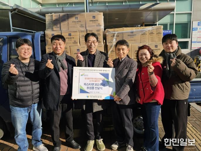 중앙동지역사회보장협의체․푸드올마켓, 여주시 장애인복지관에 파스타면 352박스 기탁