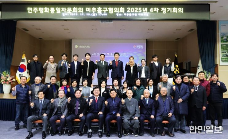 민주평통 인천미추홀구협의회, 제4차 정기 회의