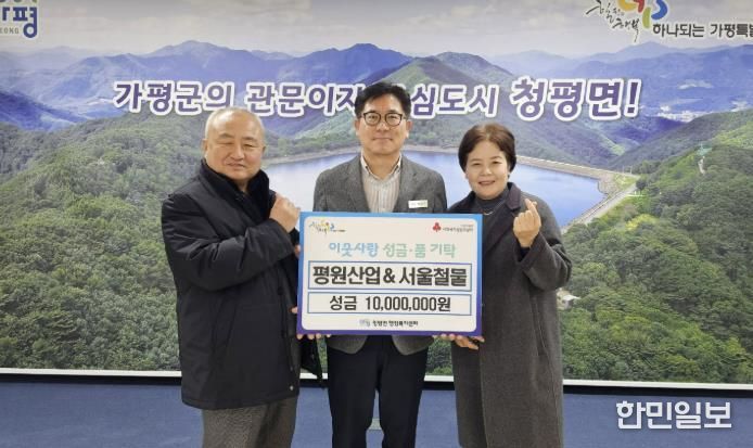 가평군 평원산업과 서울철물, 이웃사랑 성금 1,000만원 기탁