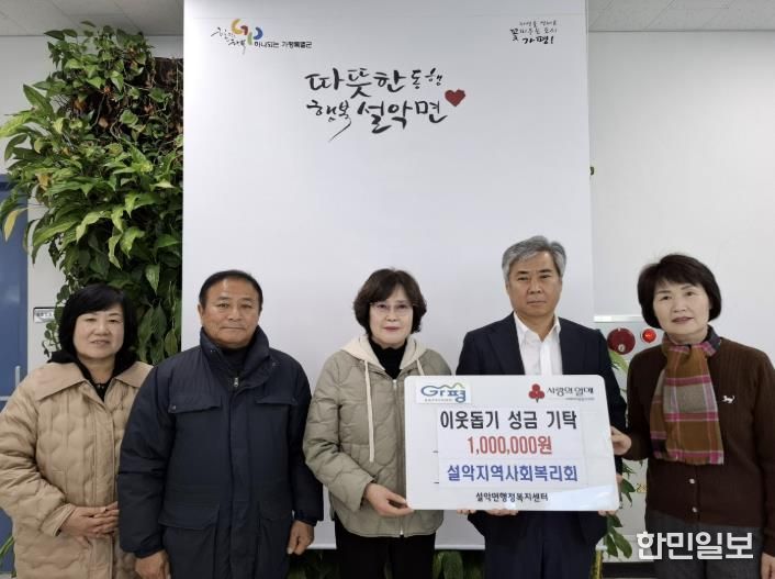 가평군 설악지역사회복리회, 성금 100만원 전달