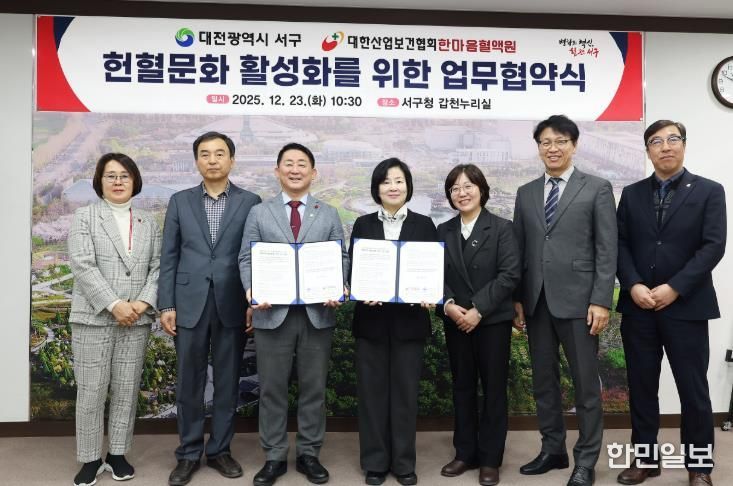 대전 서구는 대한산업보건협회 한마음혈액원과 업무협약을 체결했다(15:00 전후 송부 예정