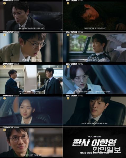 사진 제공: MBC 새 금토드라마 <판사 이한영>