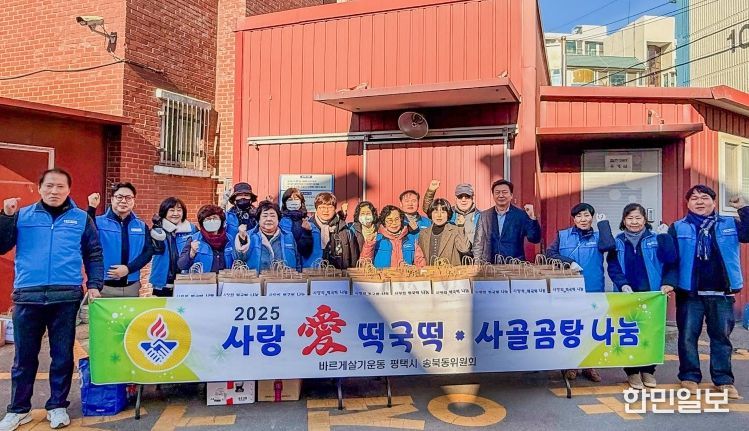 송북동 바르게살기위원회, 연말 맞아 사랑의 떡국떡 나눔 행사 개최