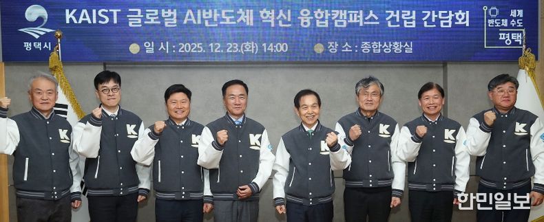 평택 브레인시티에 ‘카이스트 글로벌 인공지능 반도체 혁신캠퍼스’ 본격 시동