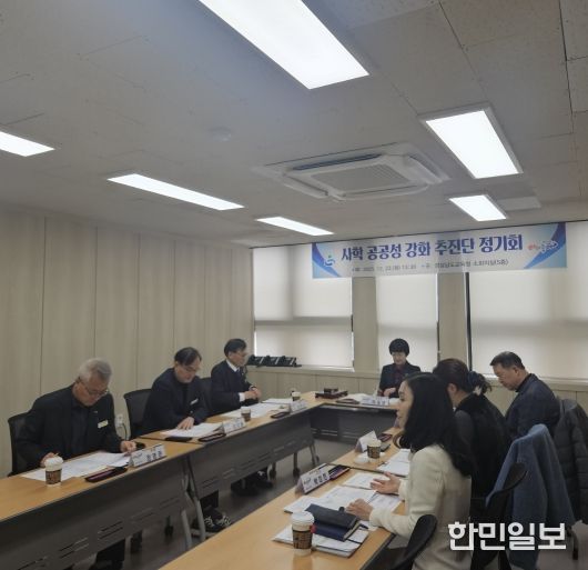 사학 공공성 강화 추진단