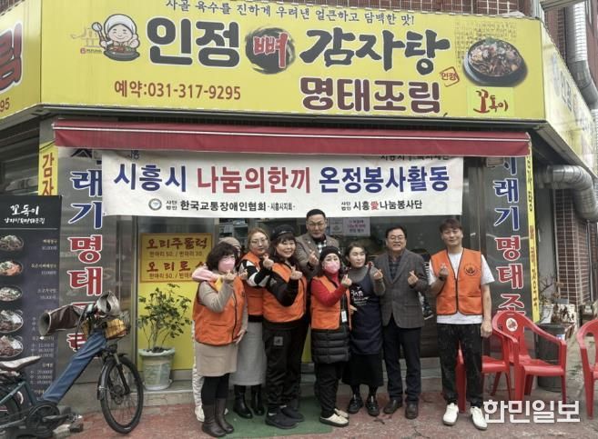 (사)한국교통장애인협회 시흥시지회, 어르신 48명에 따뜻한 식사 나눔