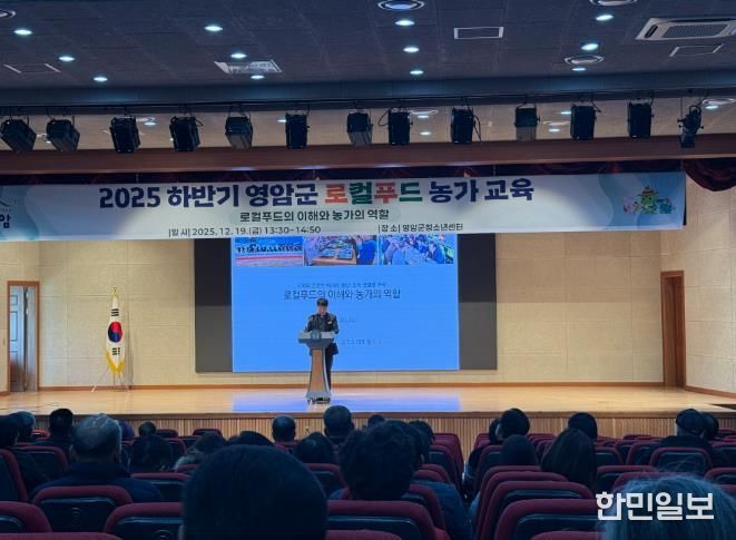 영암군, 로컬푸드 출하 농가 역량 강화 교육