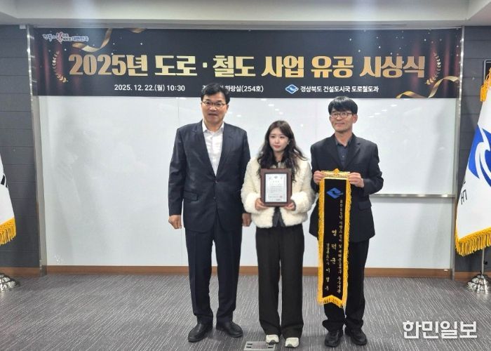 영덕군이 경상북도가 주최한 2025년 추계 지방도 정비 업무 평가에서 우수기관상을 받았다.