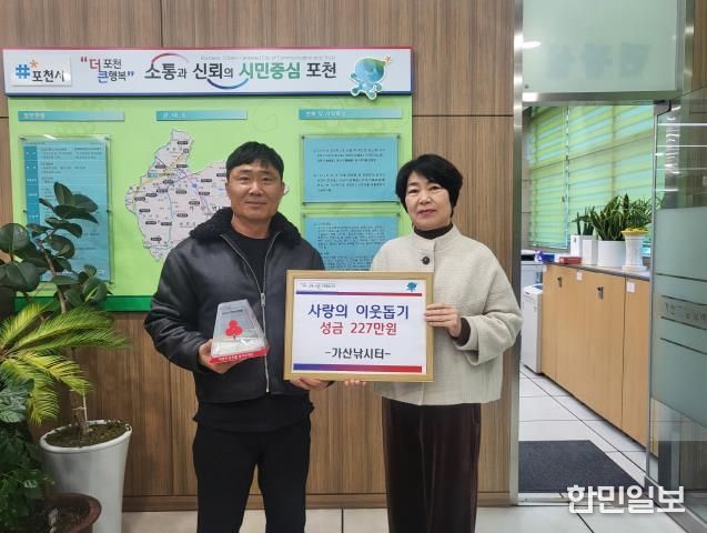 포천시 가산낚시터, 5년 연속 이웃돕기 성금 227만 원 기탁