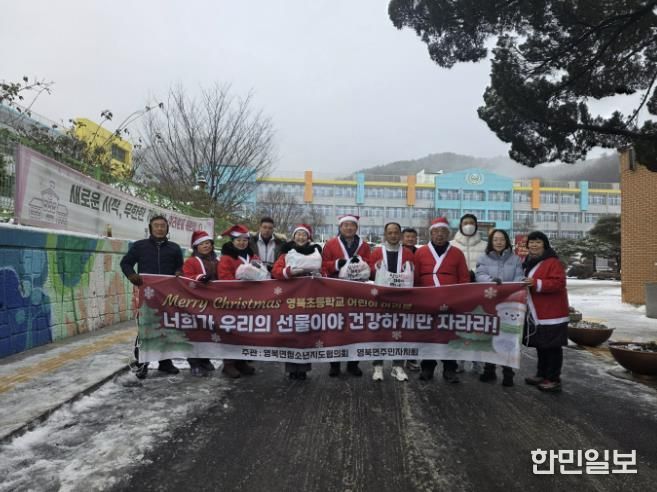 포천시 영북면 청소년지도협의회·주민자치회, 산타와 함께하는 크리스마스 선물 나눔