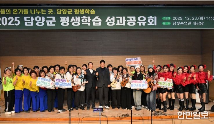 담양군, ‘2025년 평생학습 성과공유회’ 성황리 개최