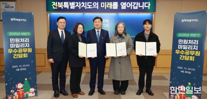 24일 전북특별자치도청 회의실에서 열린 '2025년 하반기 민원 처리 우수직원 시상 및 간담회'에 김관영 도지사가 시상을 하고 기념촬영을 하고 있다