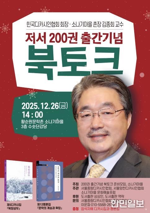 저서 200권 출간기념 북토크 웹포스터