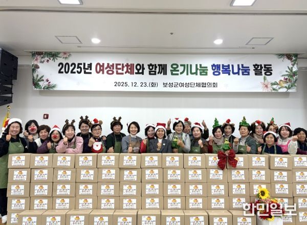 보성군여성단체협의회 ‘온기 나눔 행복 나눔 행복꾸러미’ 추진