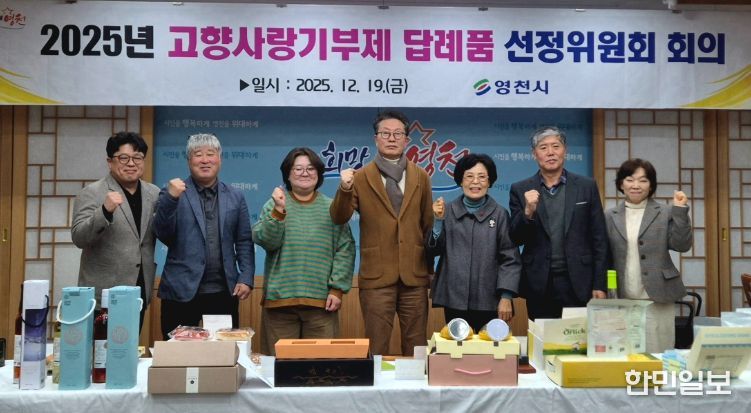 영천시, 고향사랑기부제 답례품 공급업체 선정