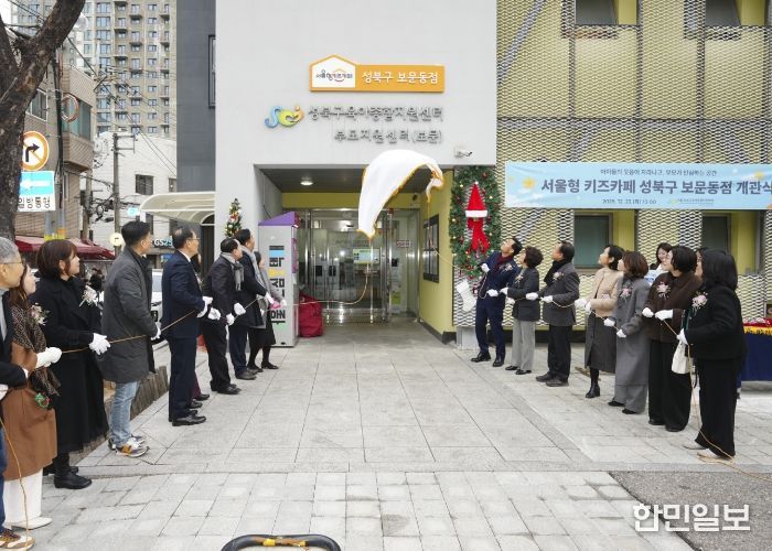 23일 서울형 키즈카페 보문동점 개관식에서 참석자들이 현판식을 하고 있다.