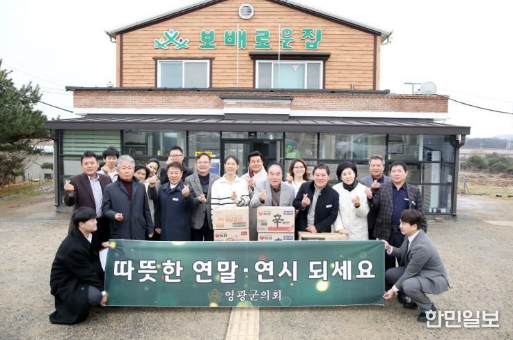 영광군의회, 연말 맞아 사회복지시설 위문...“따뜻한 온정 나눔 실천”