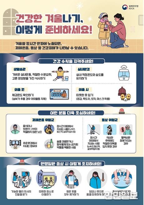 건강한 겨울나기 예방수칙 포스터