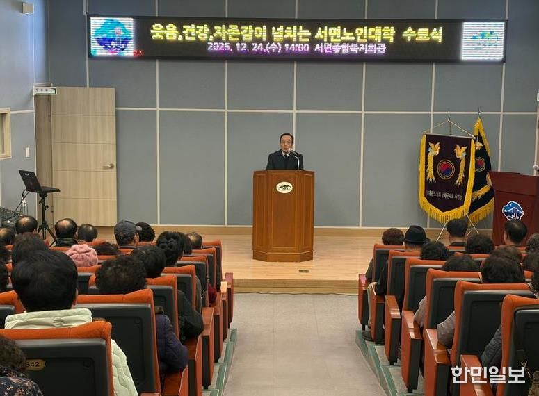 2025년 남해군 서면노인대학 수료식 성료