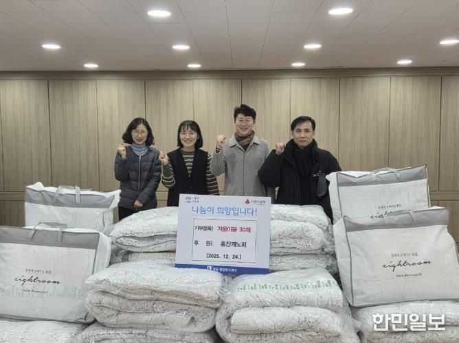 수원시 권선구 평동 흥진캐노피, 겨울 이불 30채 후원