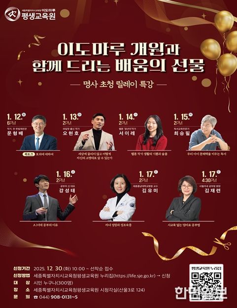 평생교육원 개원 주간 릴레이 특강 안내문