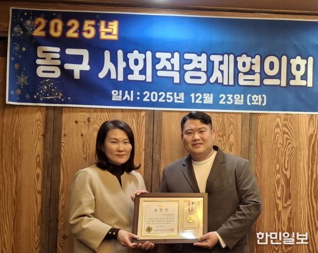 인천 동구, 모범 사회적경제기업인 표창