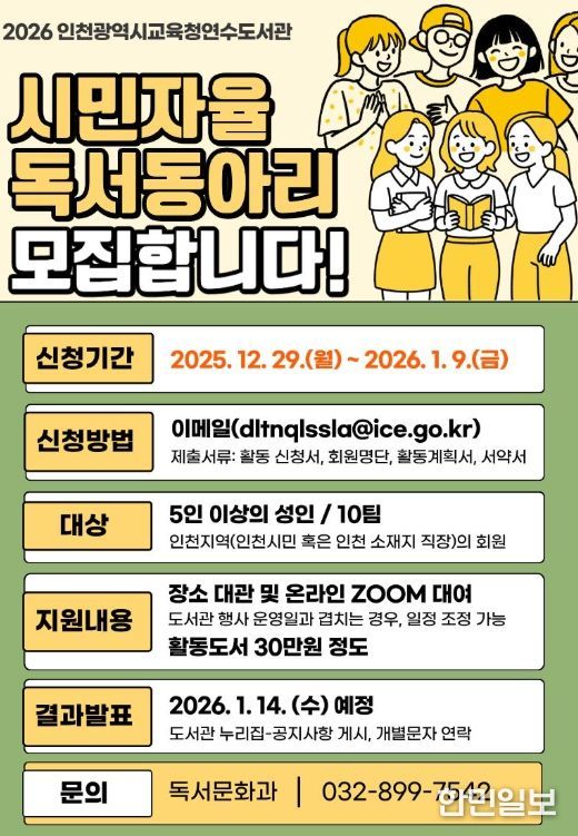 ‘2026년 시민자율독서동아리’ 모집