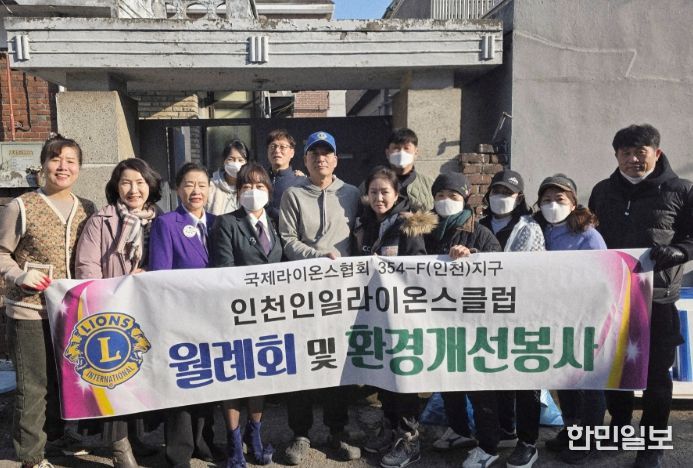 미추홀구 인일라이온스클럽, 주안2동 취약계층 가구에 ‘사랑의 집수리 봉사’