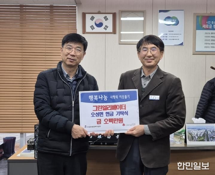 평택시 오성면 그린엘리베이터, 사랑의 이웃돕기 성금 기부