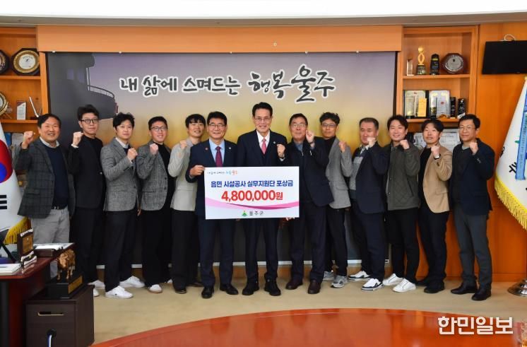 울주군, 읍면 시설공사 실무지원단 포상금 지급