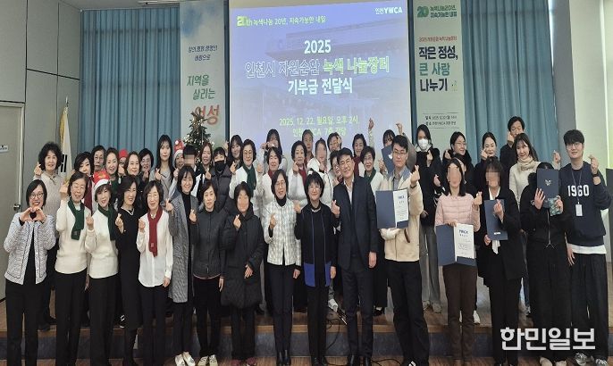 인천시, 자원순환 녹색 나눔장터 수익금으로 지역 이웃에 따뜻한 나눔 실천